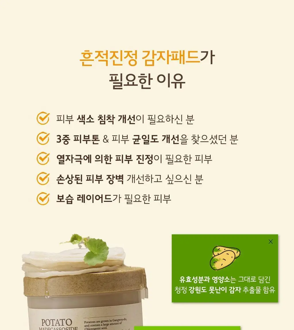[열감진정] 스킨푸드 감자 마데카소사이드 수딩 패드 60매 상세페이지 15